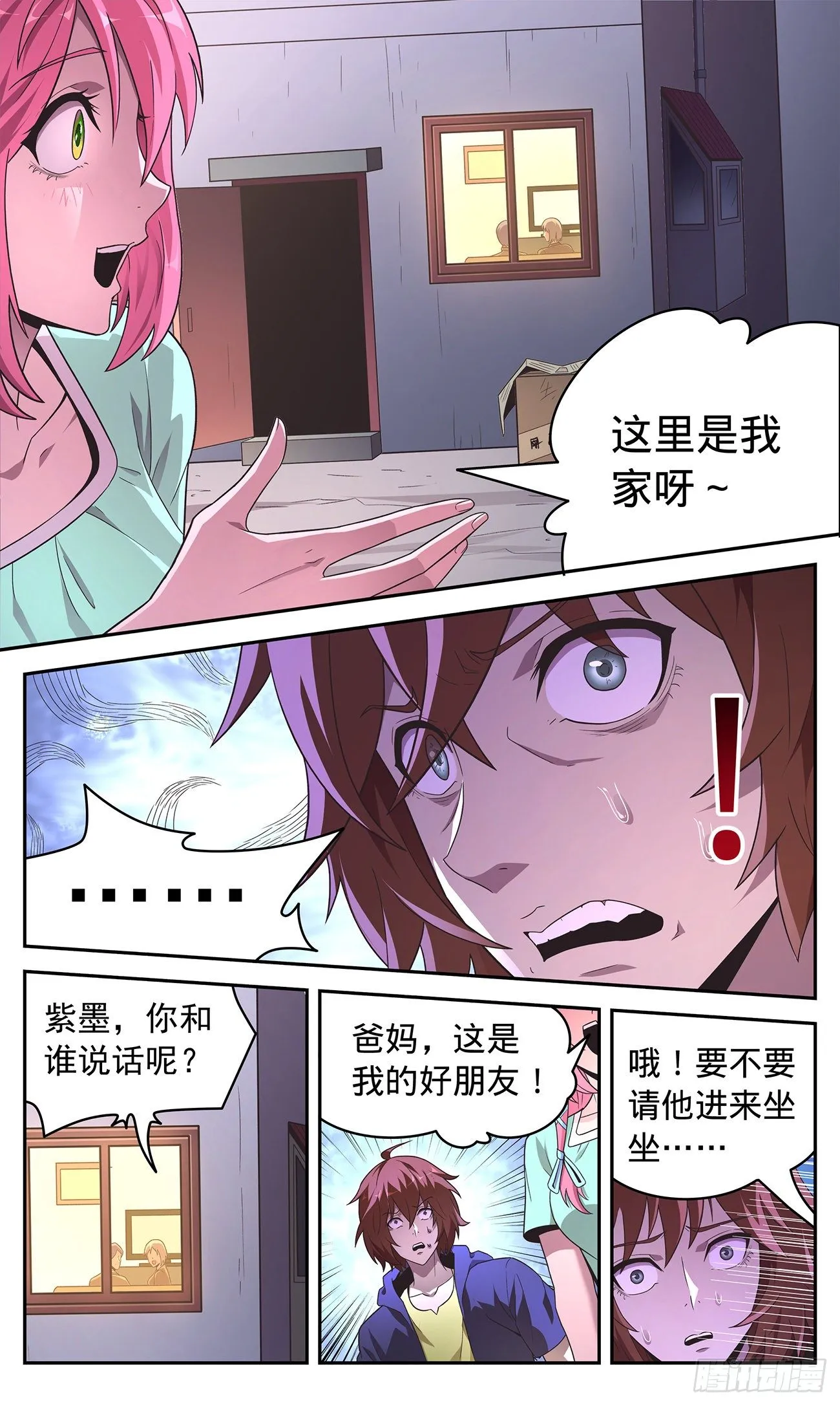 35 撞个正着 第2页