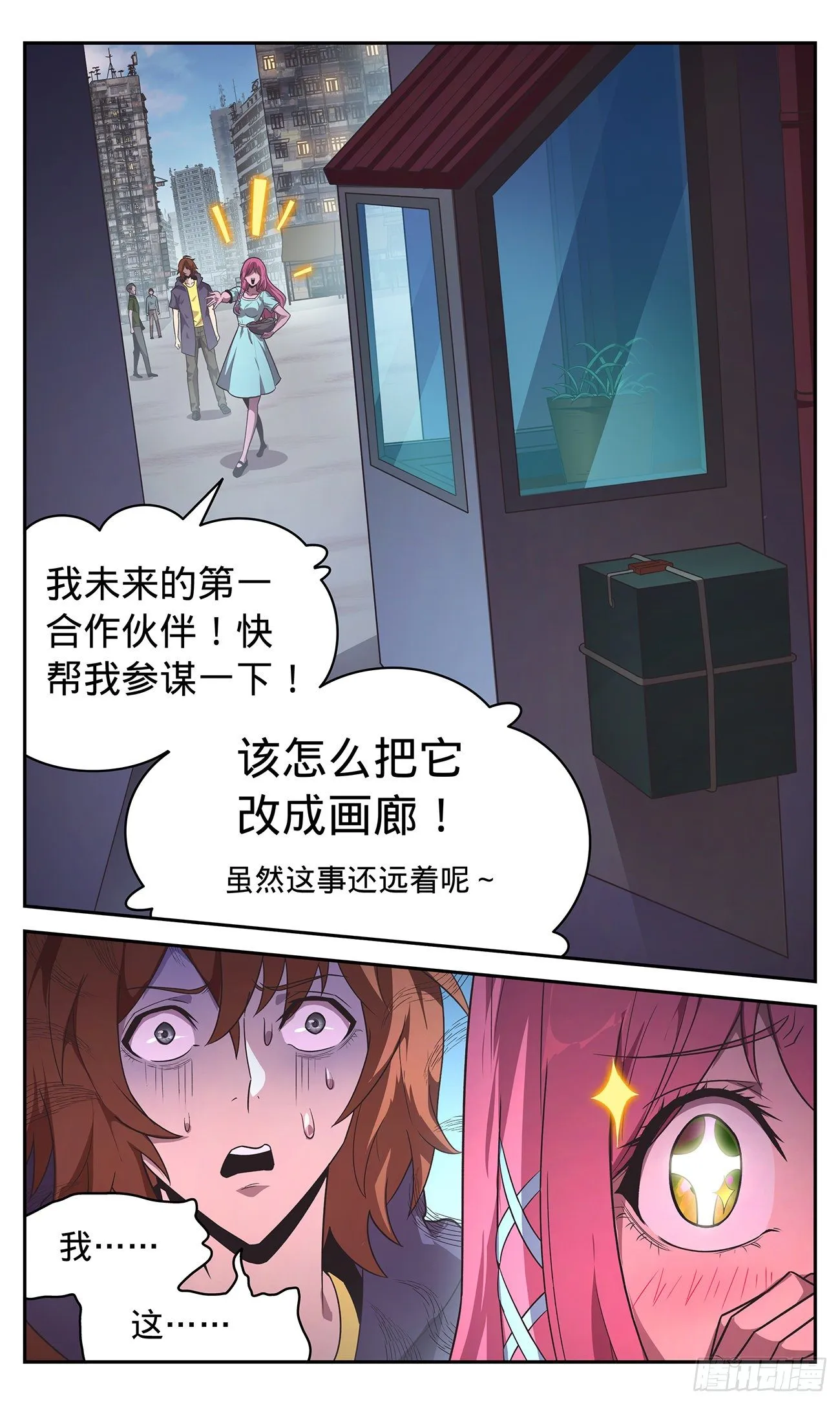 35 撞个正着 第4页
