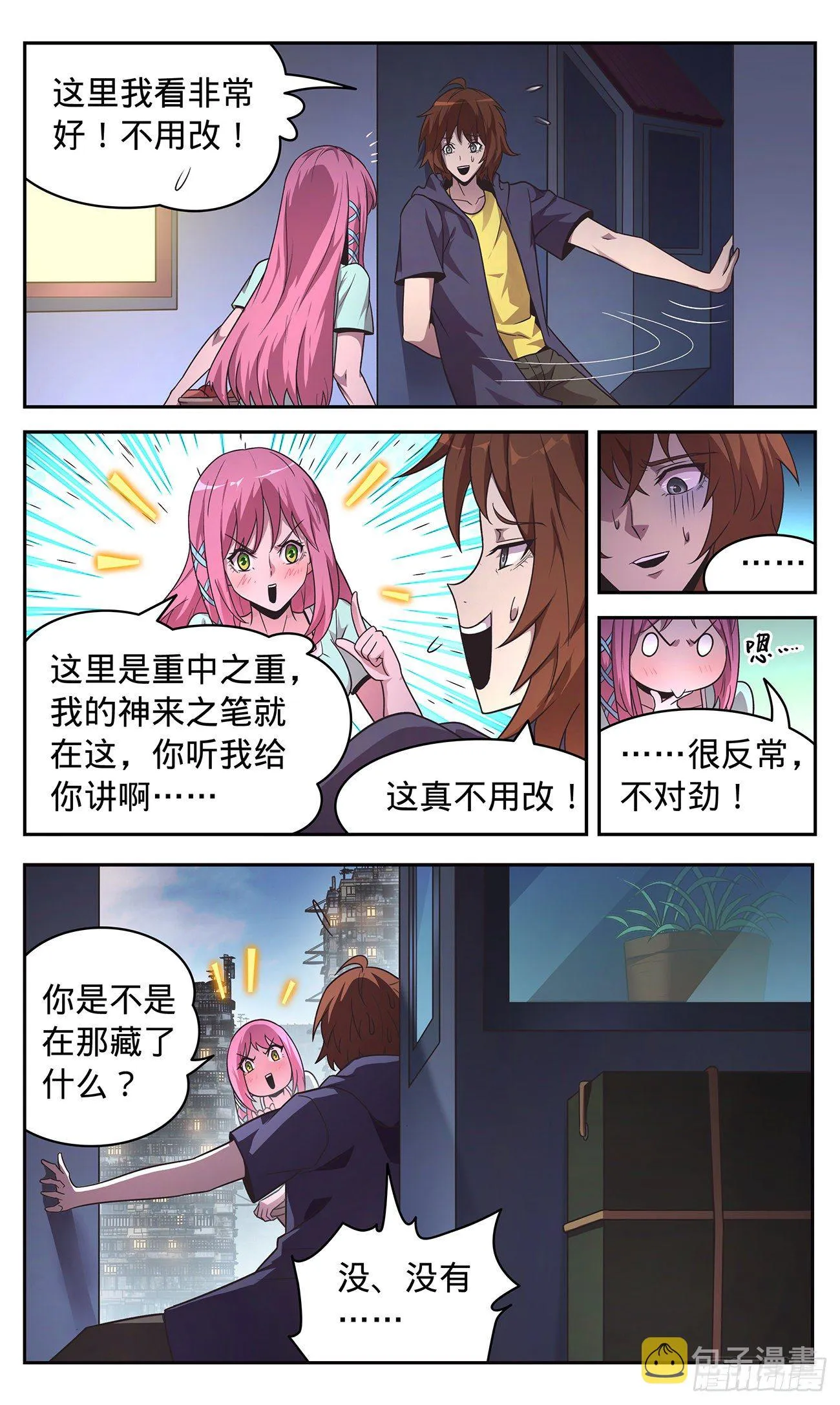 35 撞个正着 第6页