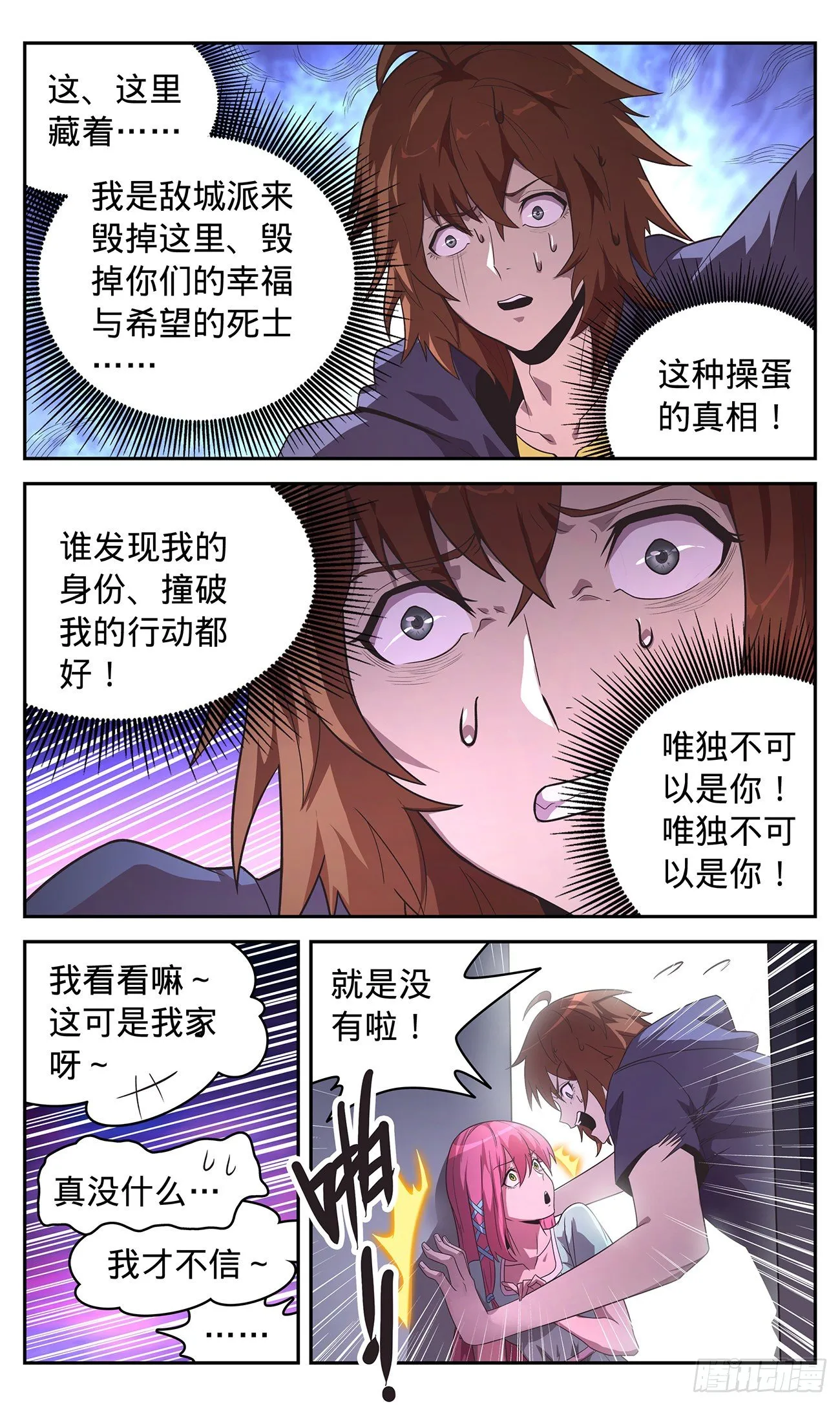 35 撞个正着 第7页