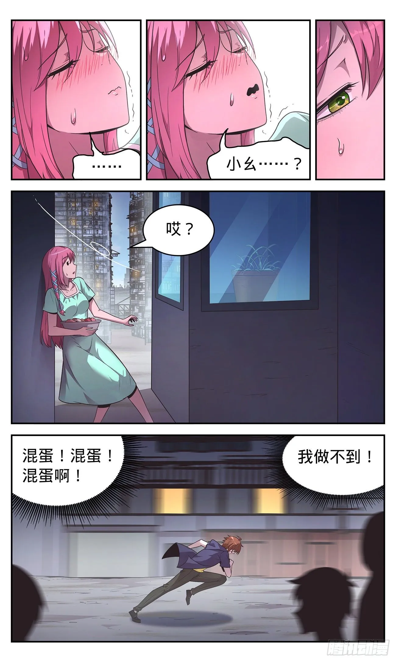 35 撞个正着 第9页
