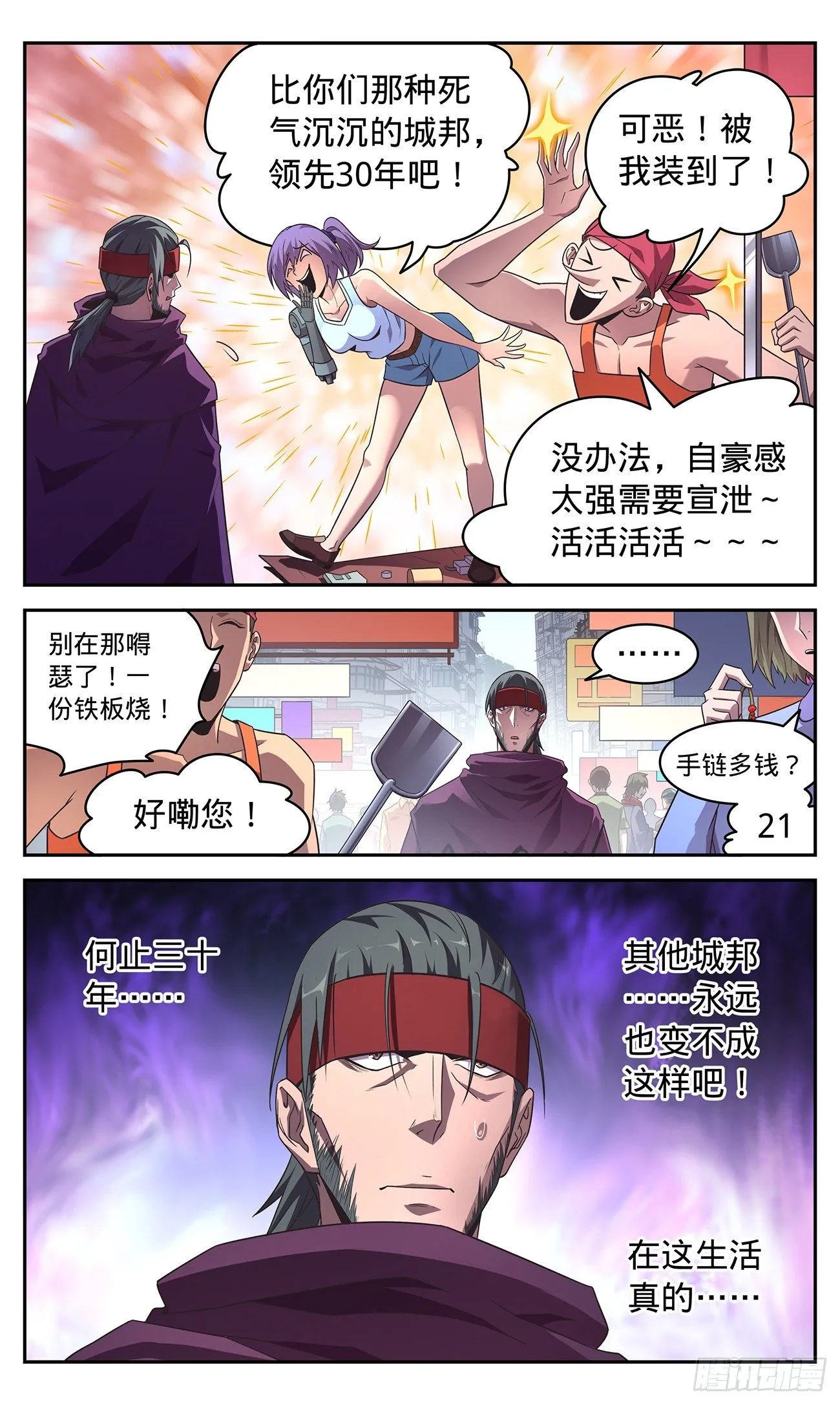 35 撞个正着 第15页