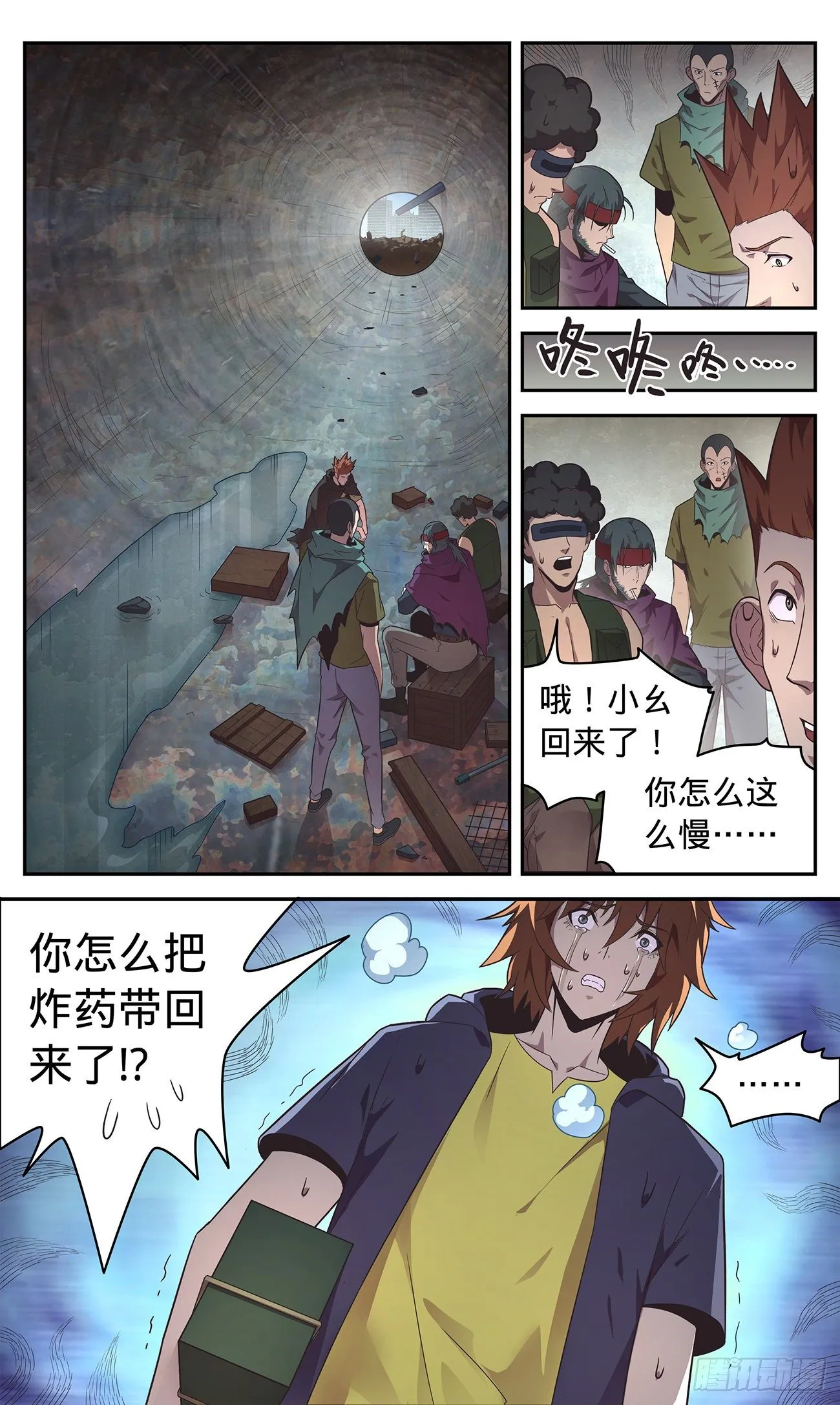 35 撞个正着 第18页