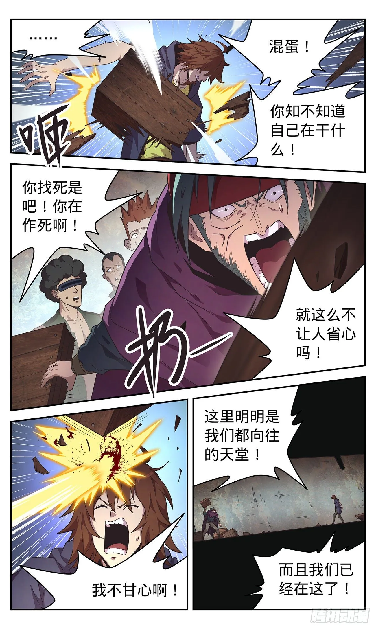 35 撞个正着 第22页