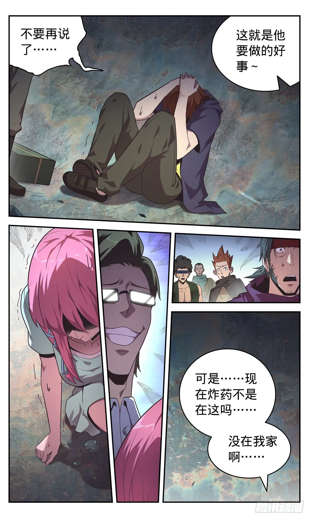 36 都得死 第7页