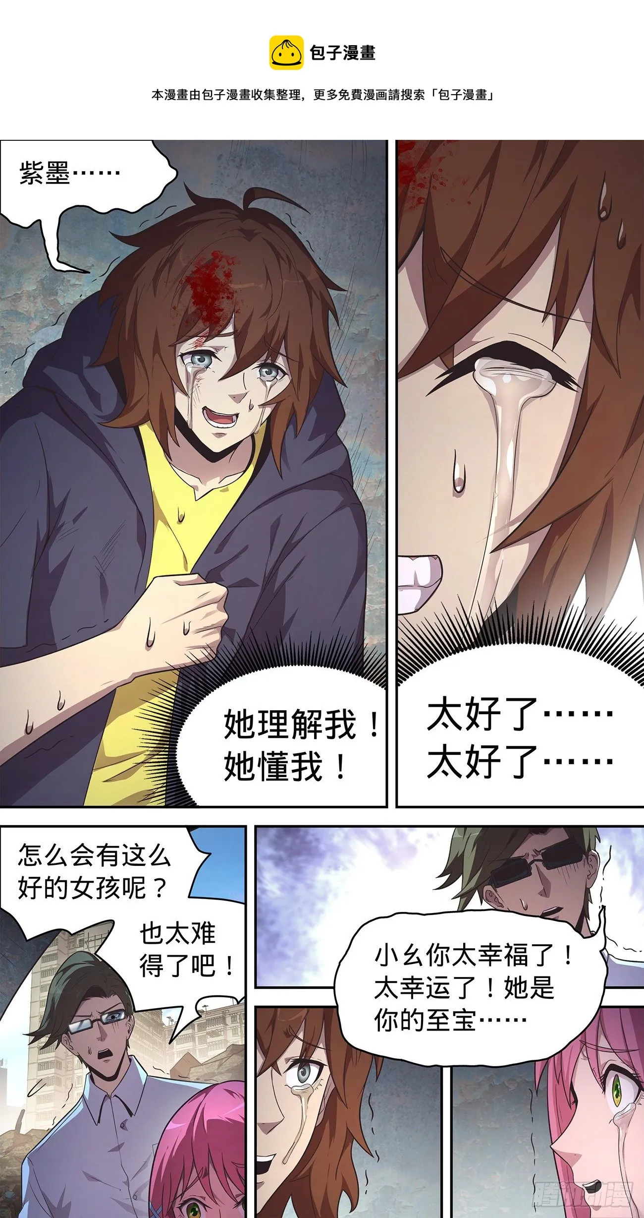 36 都得死 第9页
