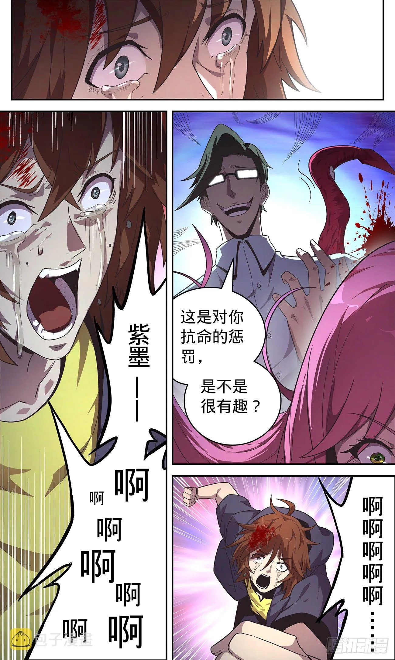 36 都得死 第11页