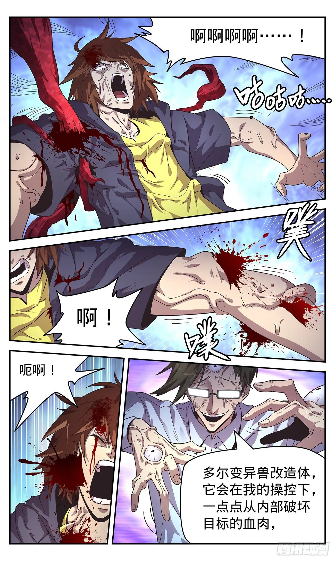 36 都得死 第14页