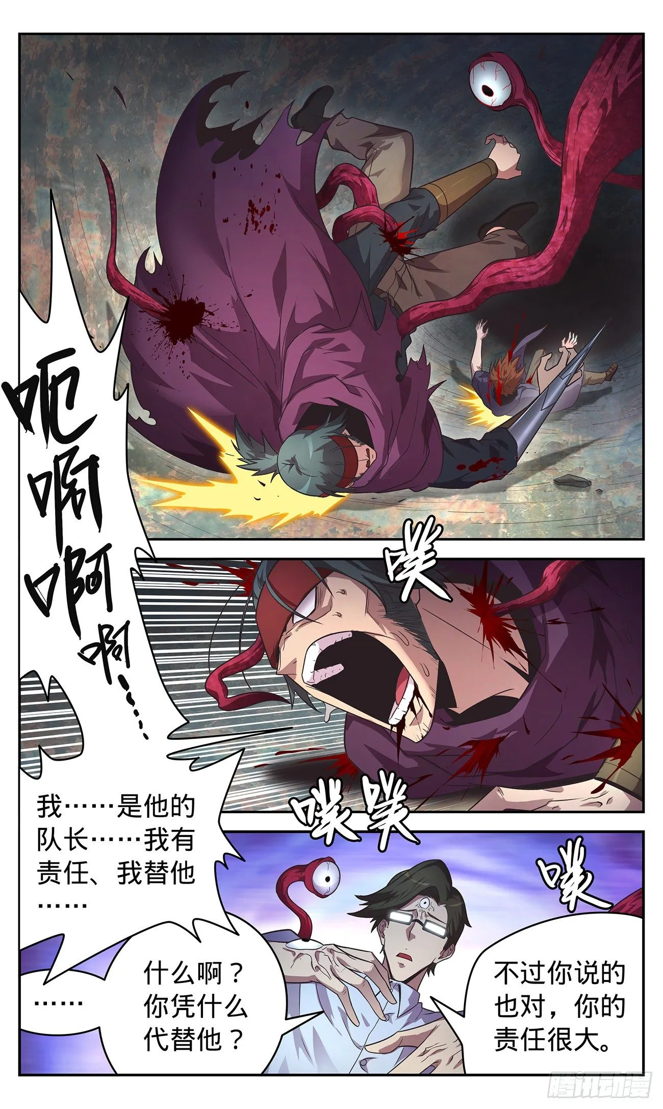 36 都得死 第19页