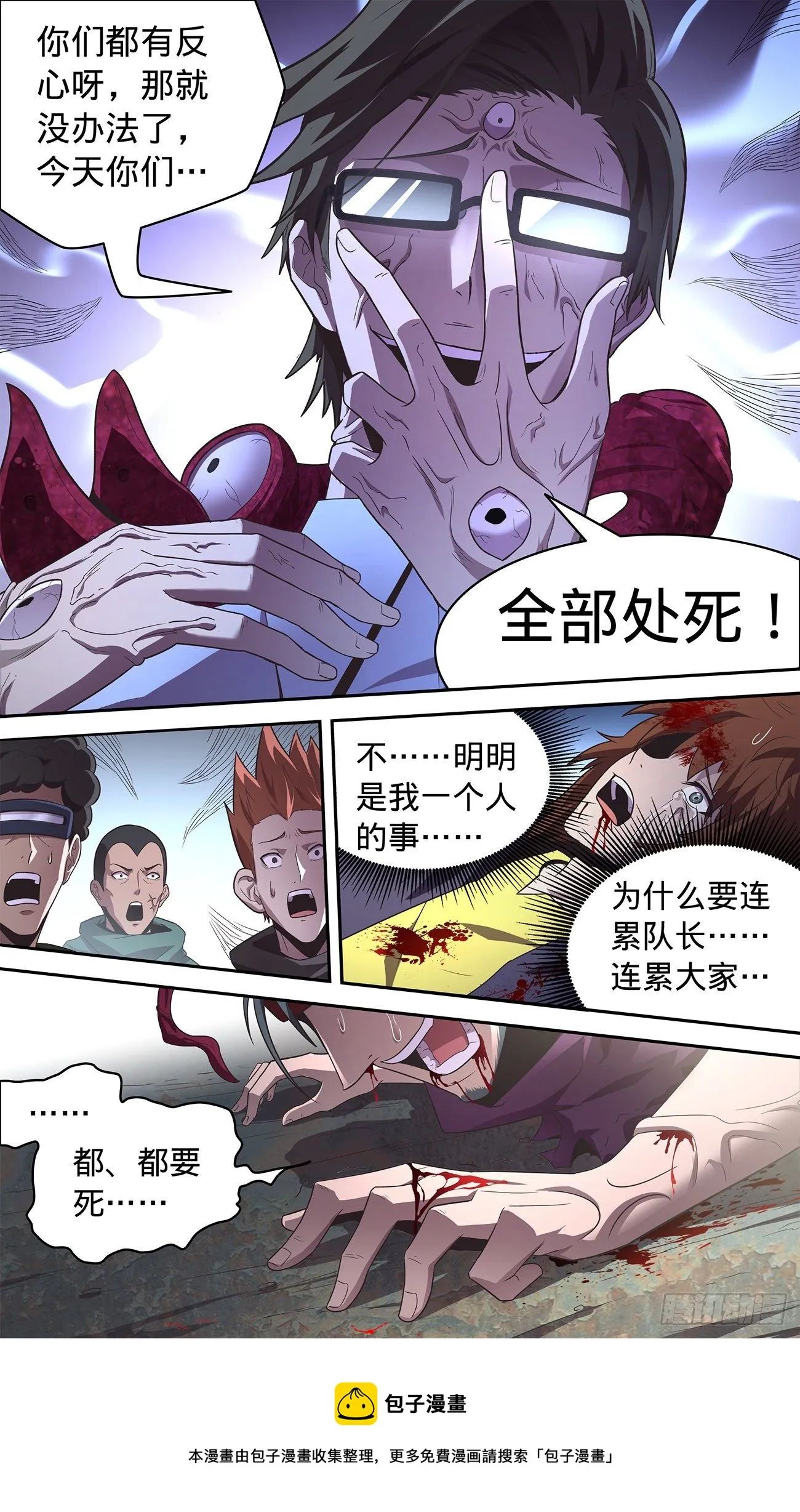 36 都得死 第21页