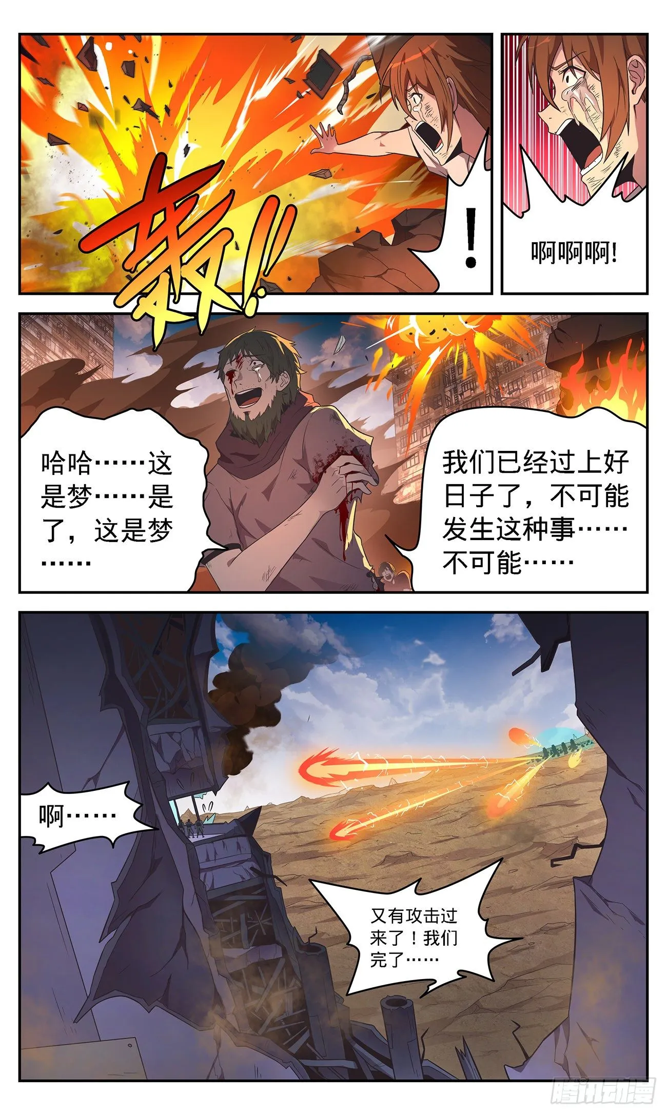 38 运筹帷幄柯城主 第3页