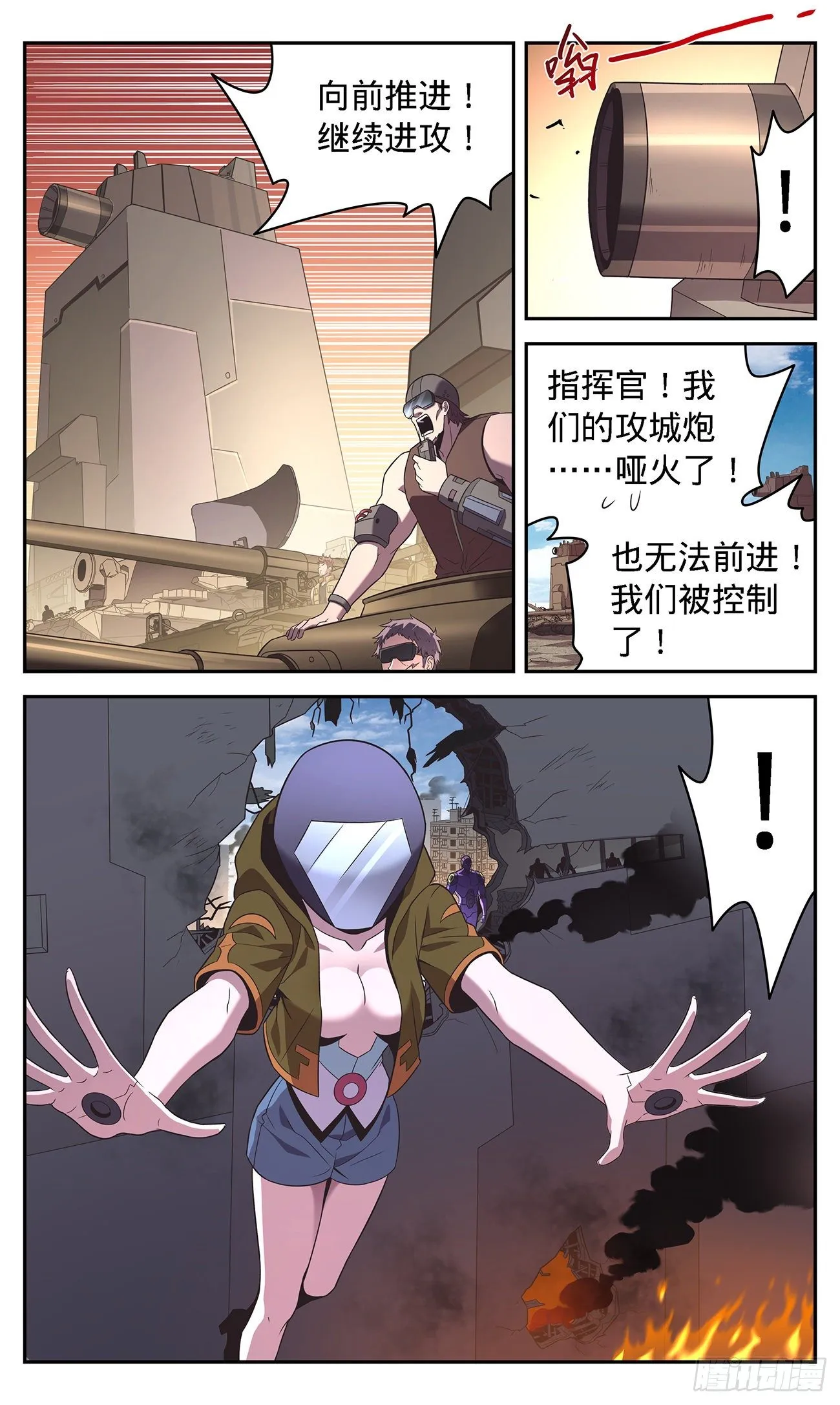 38 运筹帷幄柯城主 第6页
