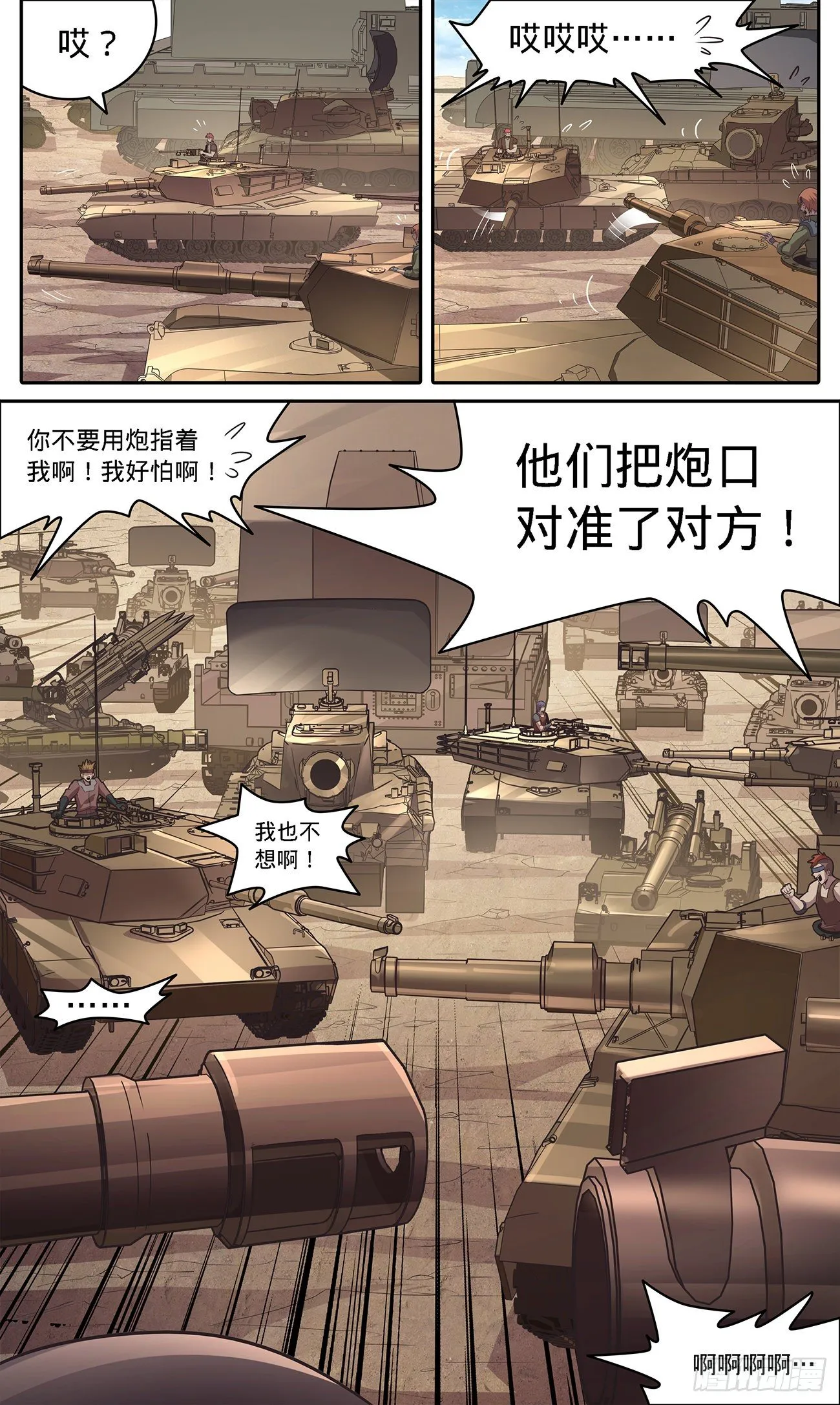 38 运筹帷幄柯城主 第8页