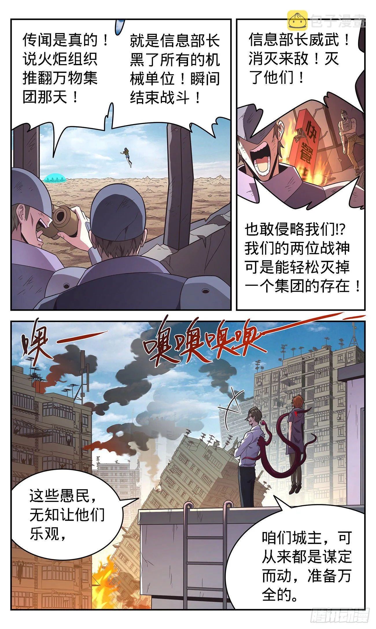 38 运筹帷幄柯城主 第9页