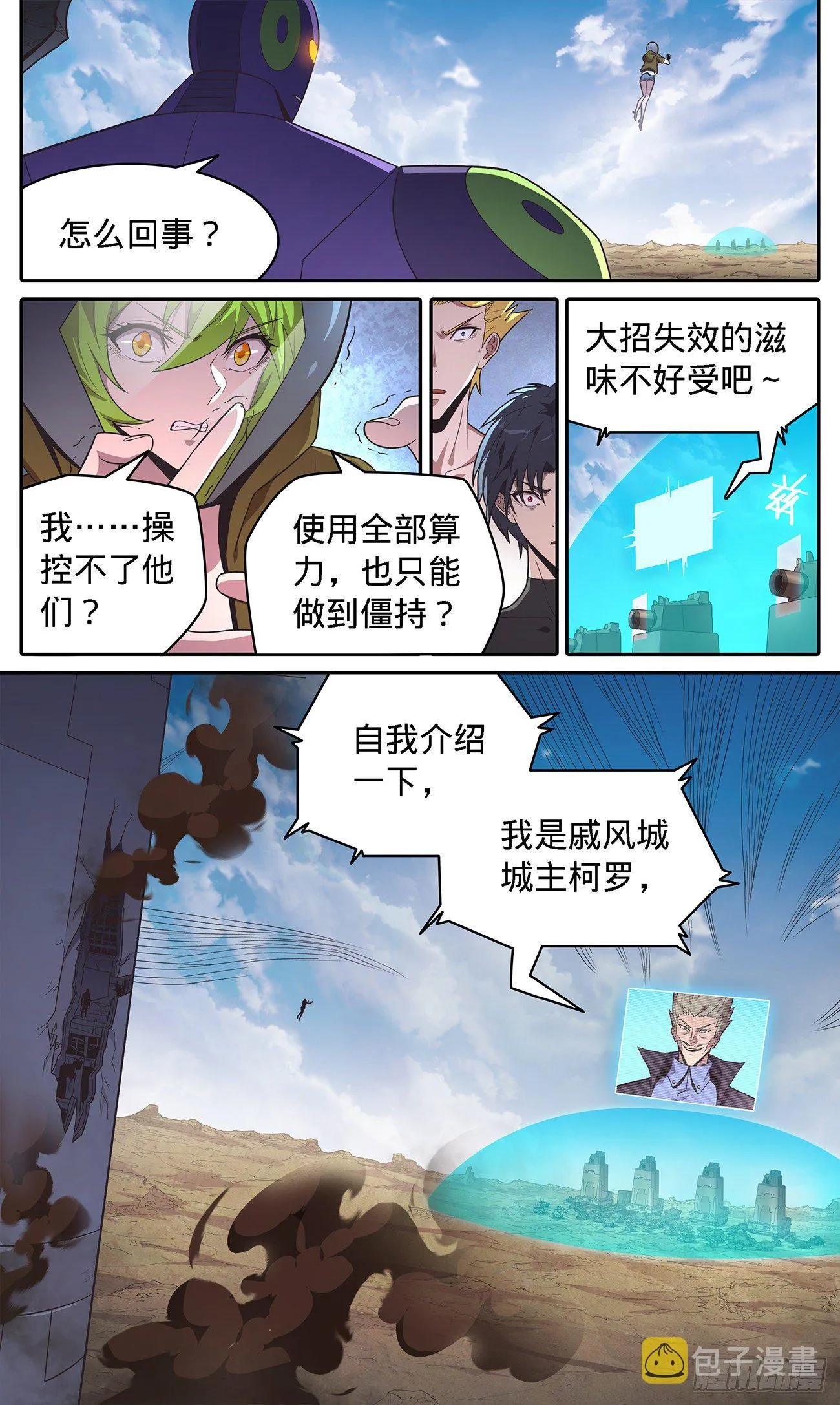 38 运筹帷幄柯城主 第11页