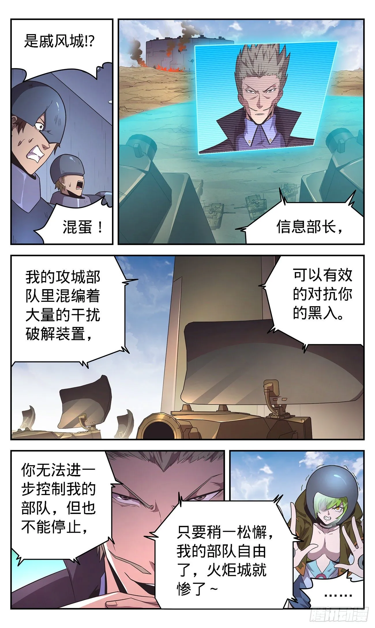38 运筹帷幄柯城主 第13页
