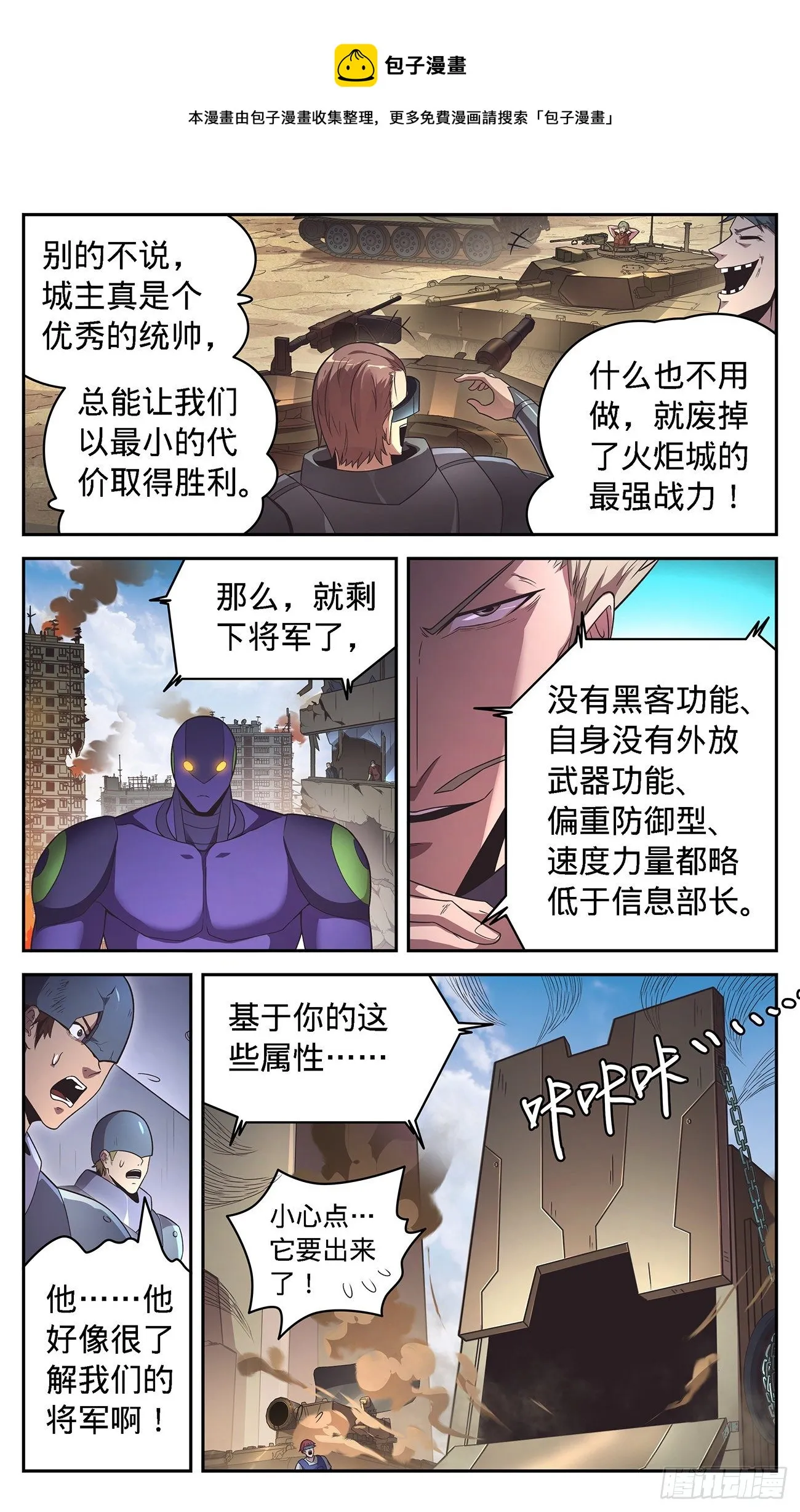 38 运筹帷幄柯城主 第14页