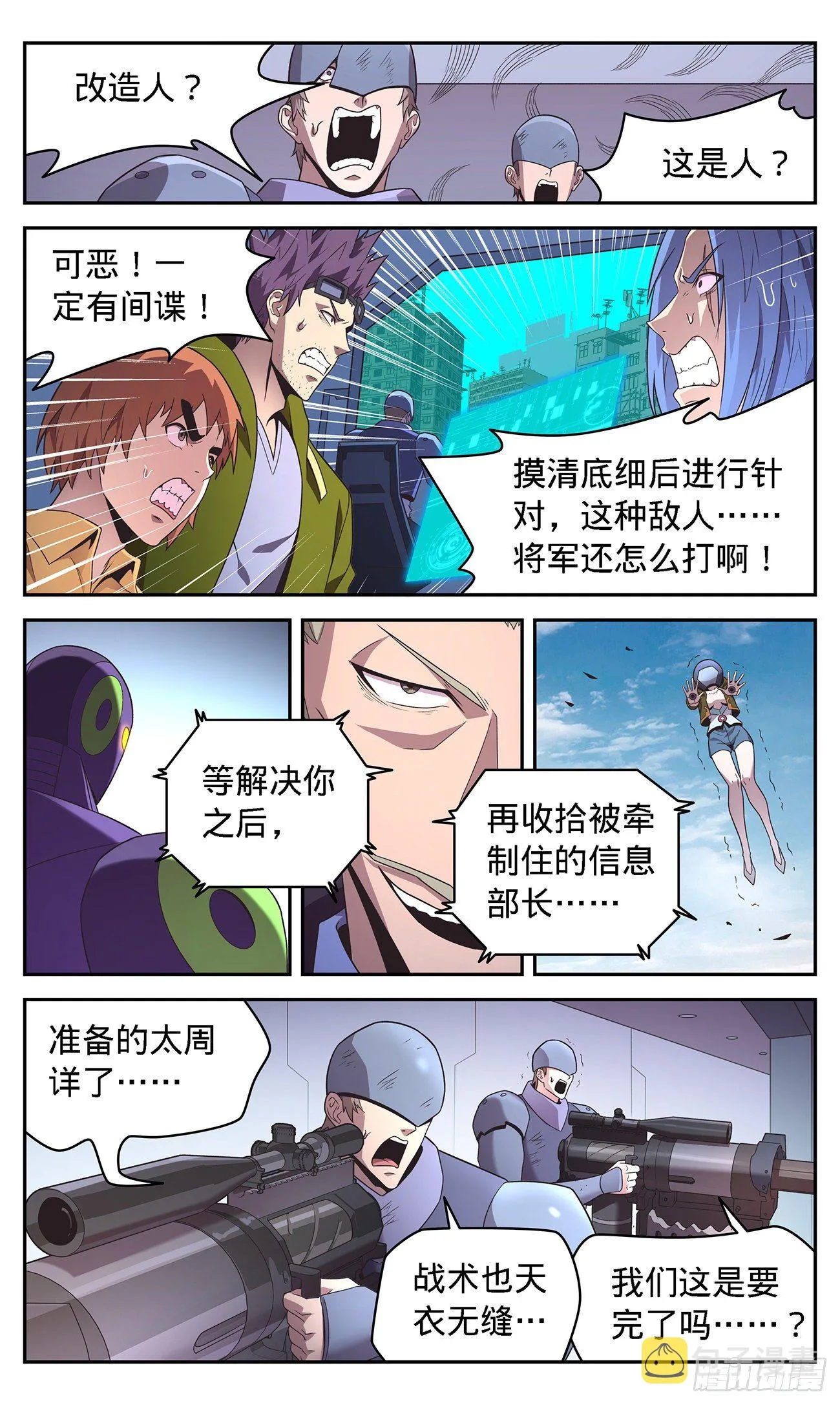 38 运筹帷幄柯城主 第16页