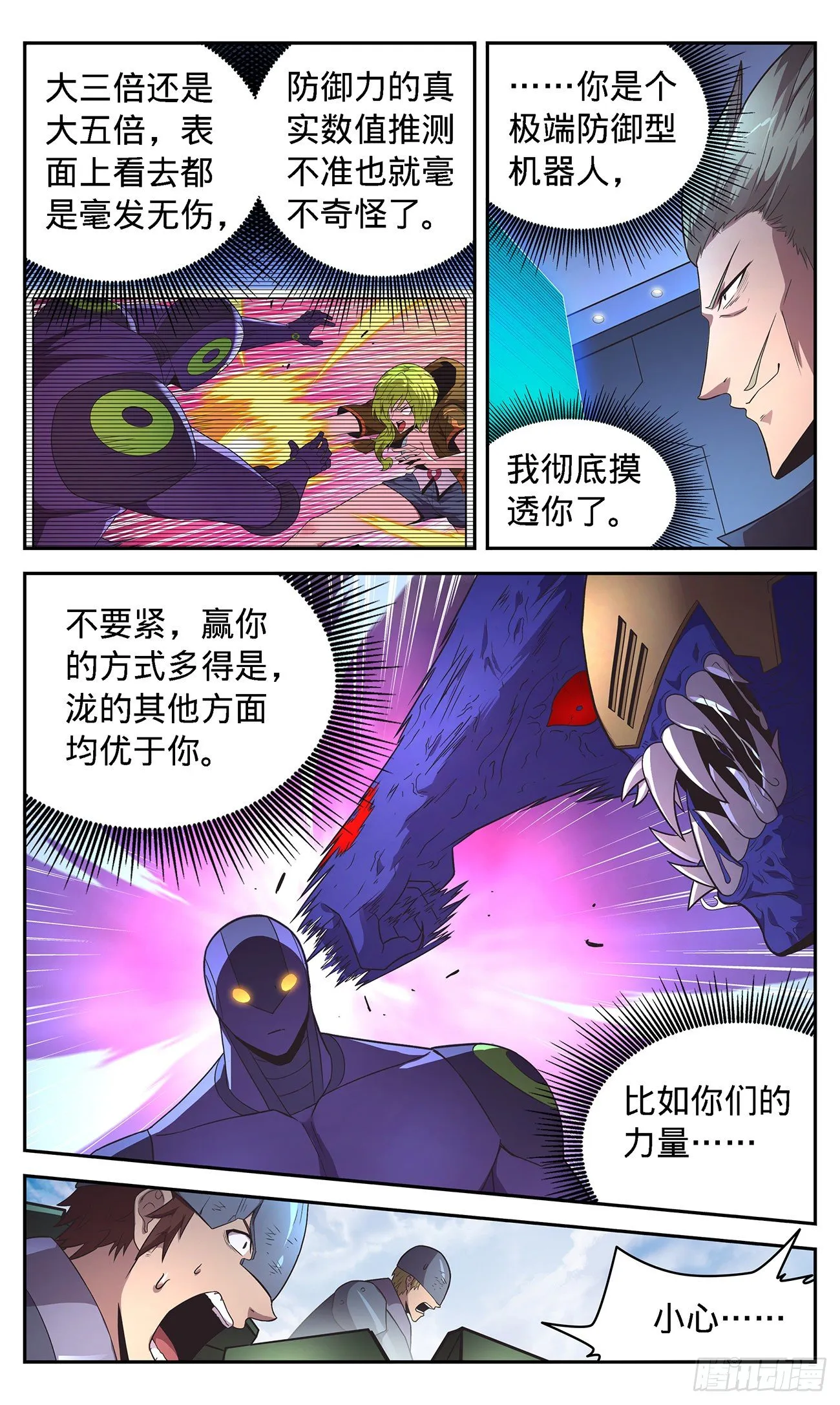 39 情报好像不对？ 第14页