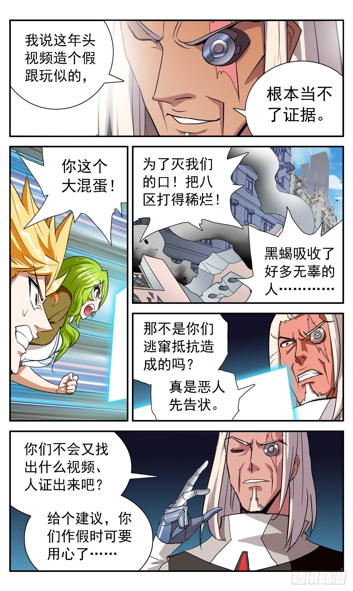 69 与冯译对峙 第11页