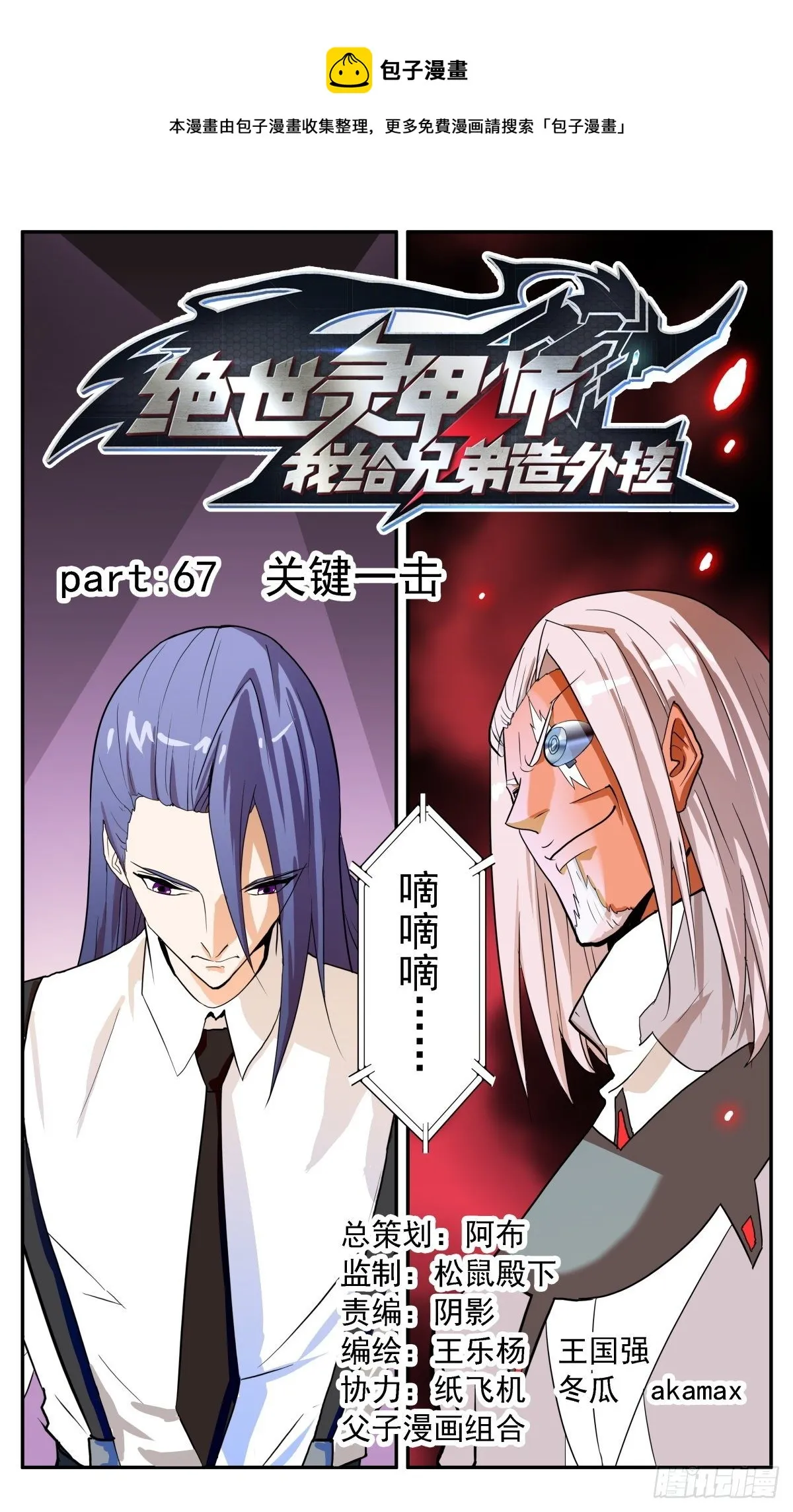 67 关键一击 第1页