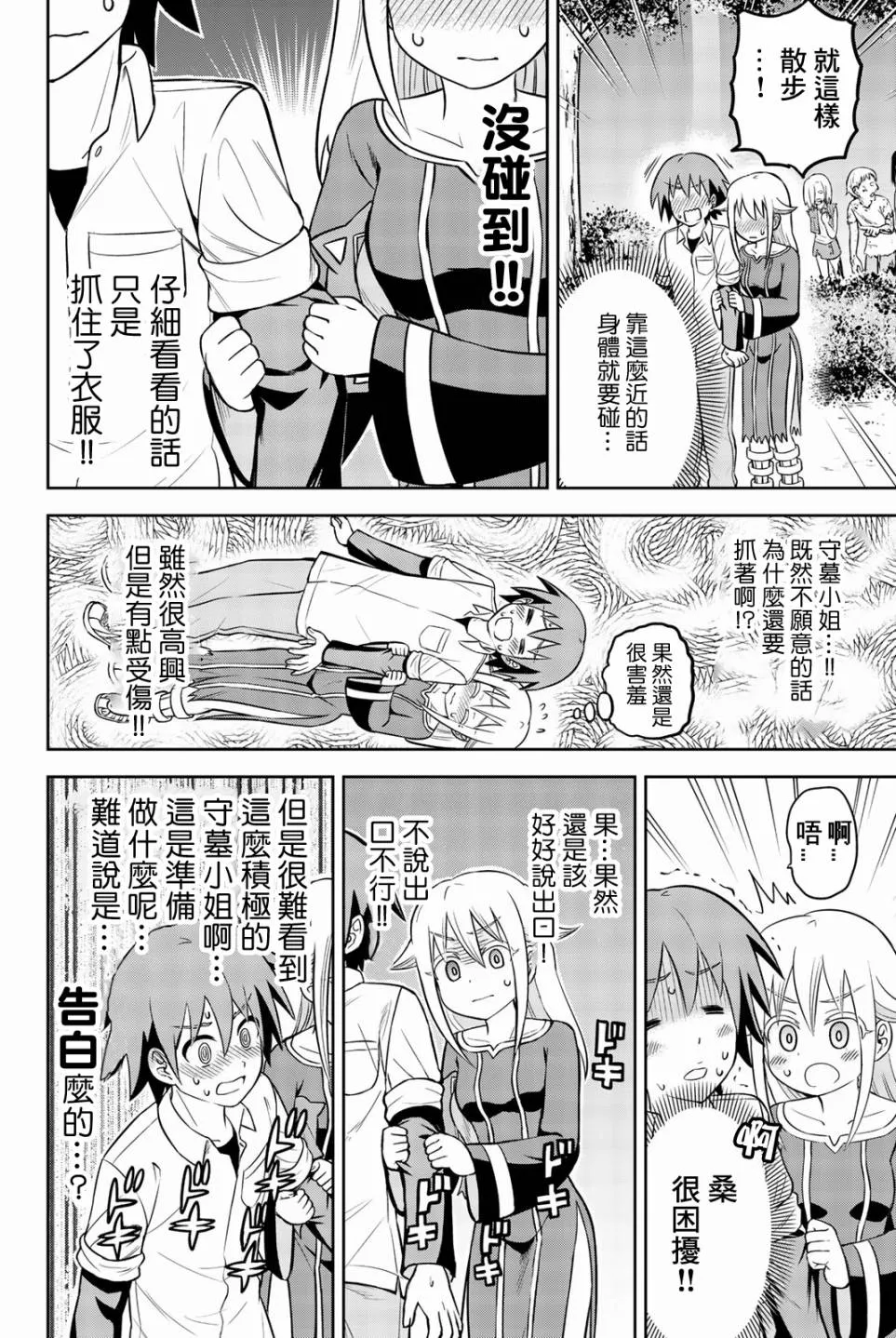 第14话 第6页