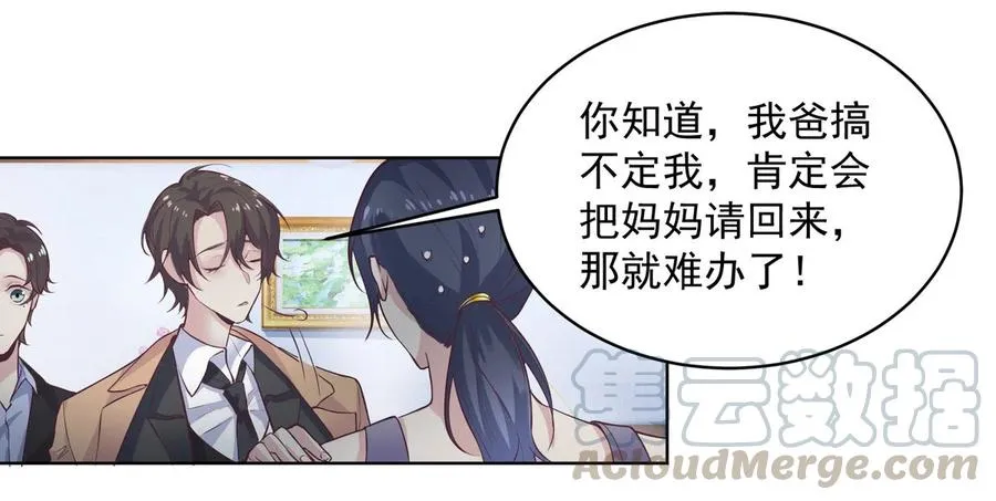 41.母亲大人驾到 第9页