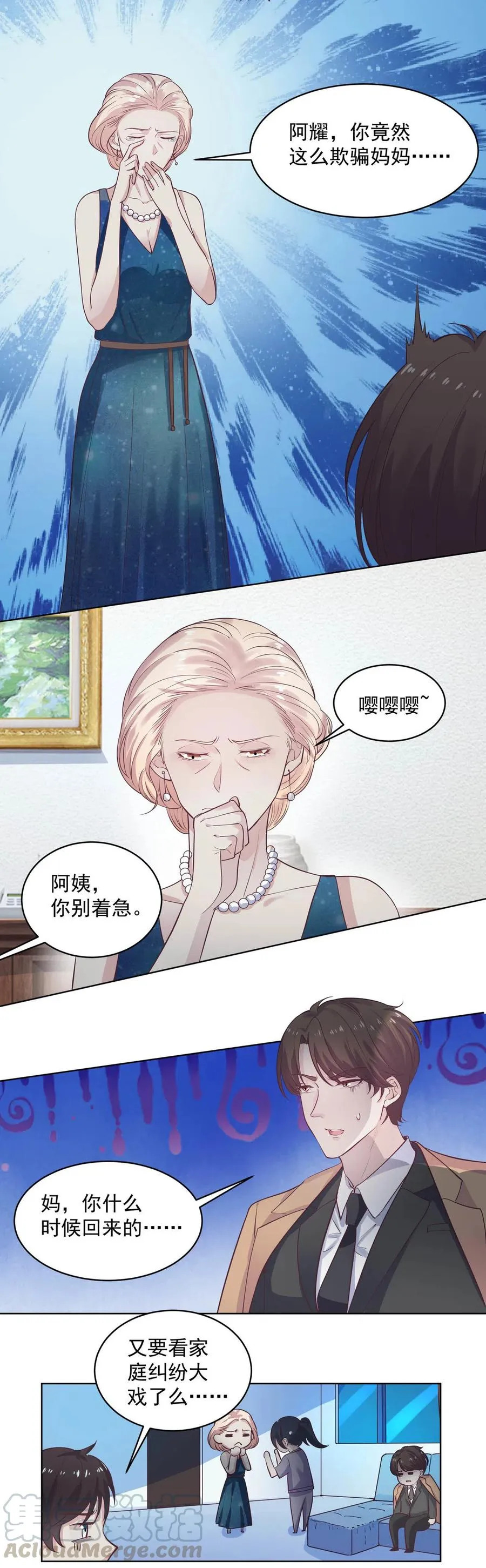 41.母亲大人驾到 第11页