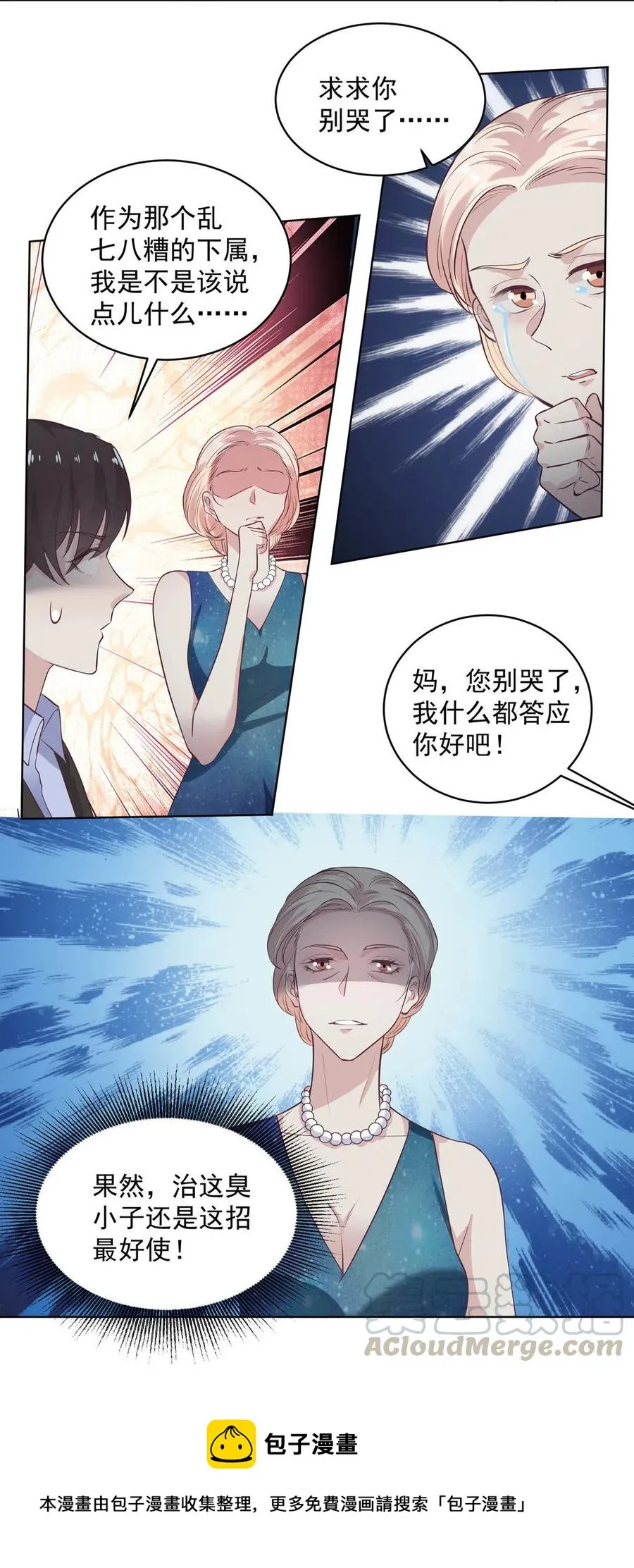 41.母亲大人驾到 第14页
