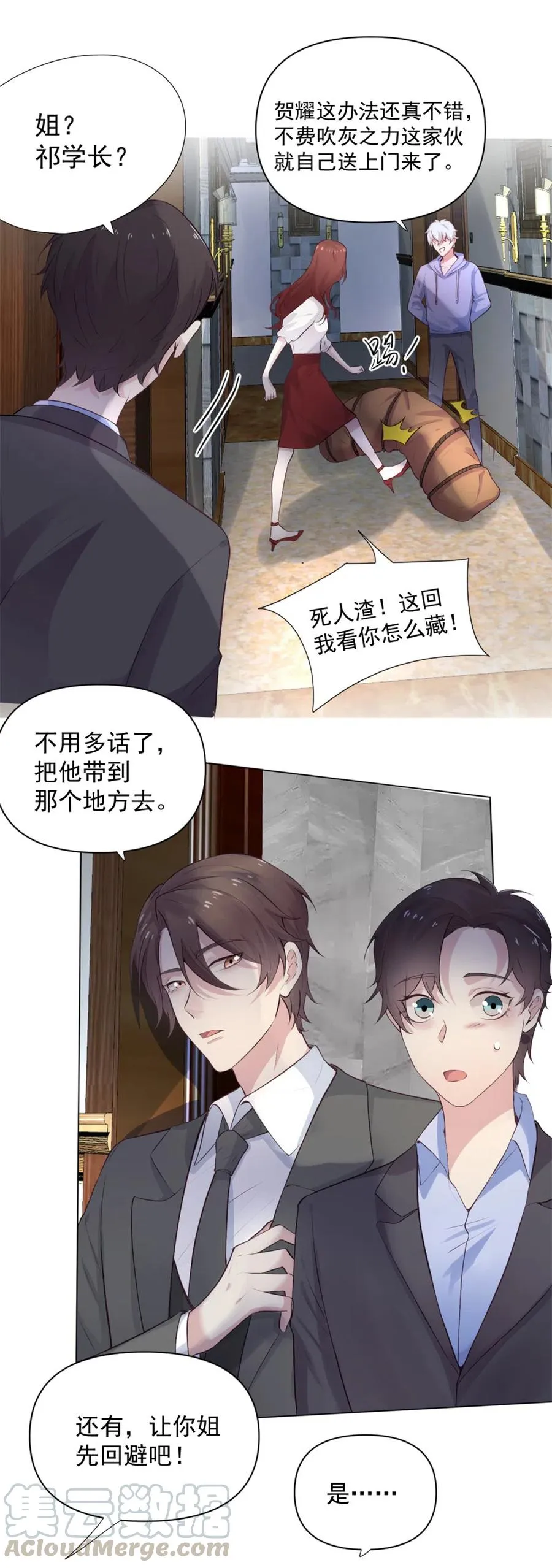 39.动物园惊魂？！ 第5页