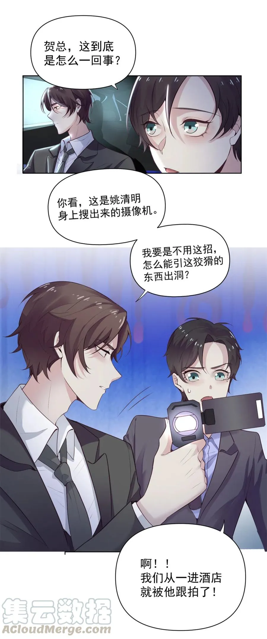 39.动物园惊魂？！ 第9页