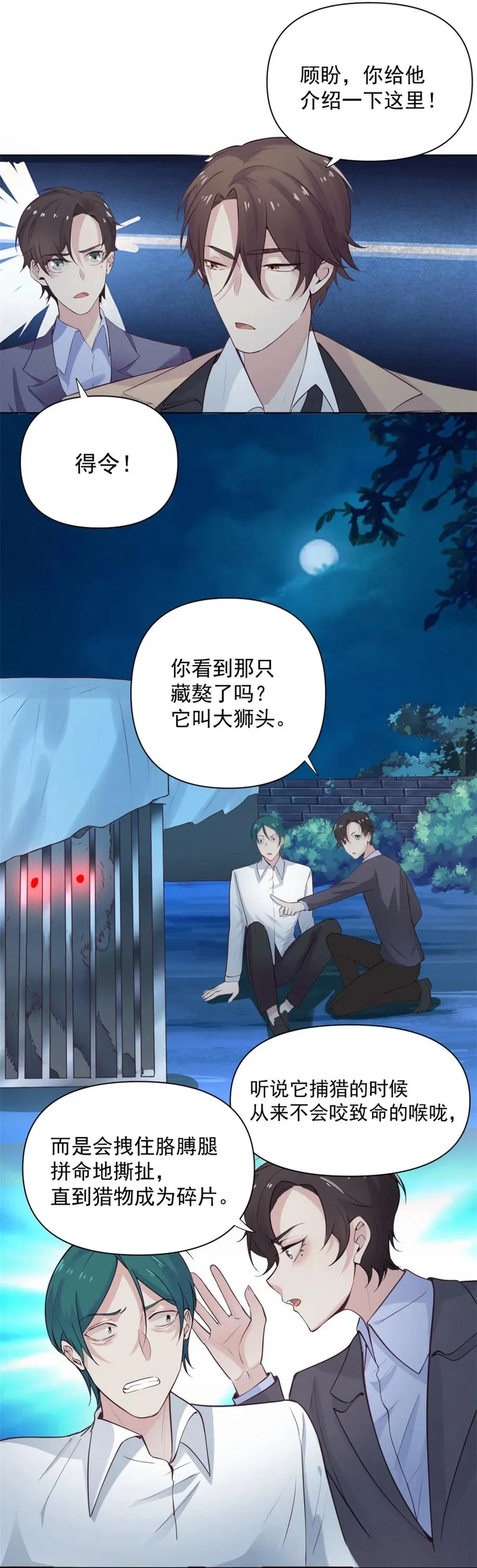 39.动物园惊魂？！ 第20页