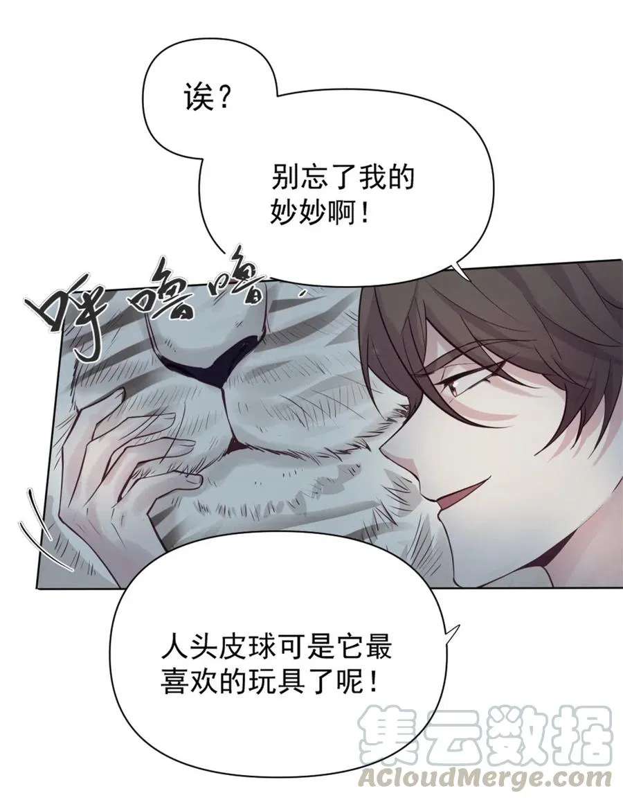 39.动物园惊魂？！ 第23页