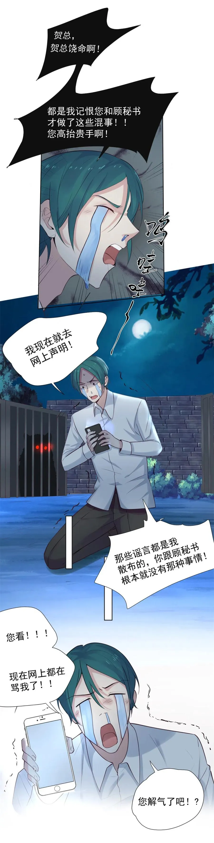 39.动物园惊魂？！ 第24页