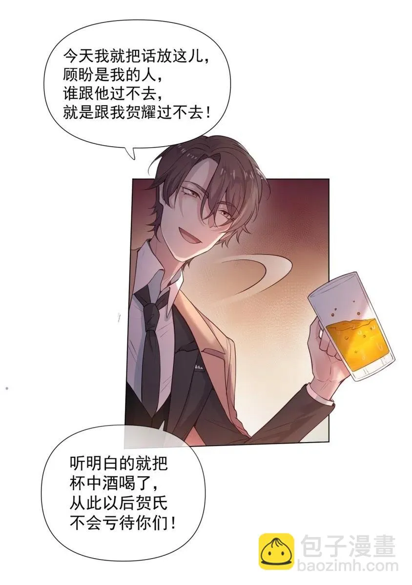 38.贺总要来真的？？！ 第14页