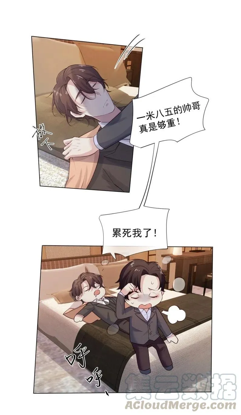 38.贺总要来真的？？！ 第21页