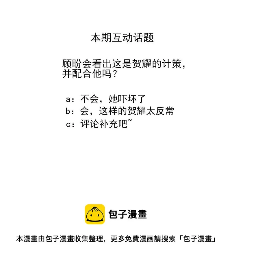 38.贺总要来真的？？！ 第32页