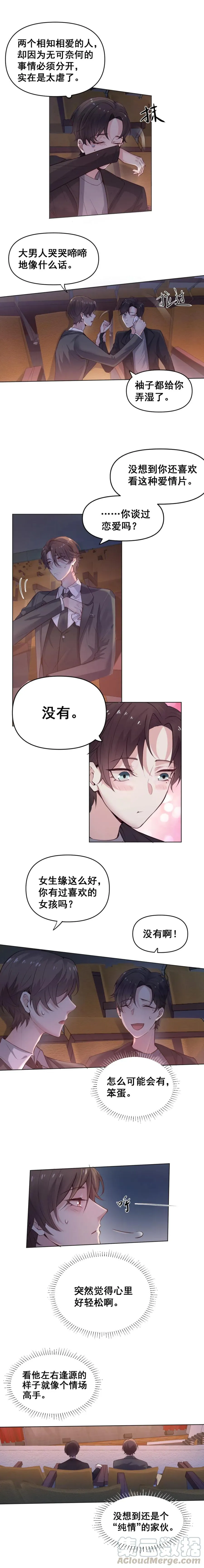 35.出柜上位的基佬！ 第4页
