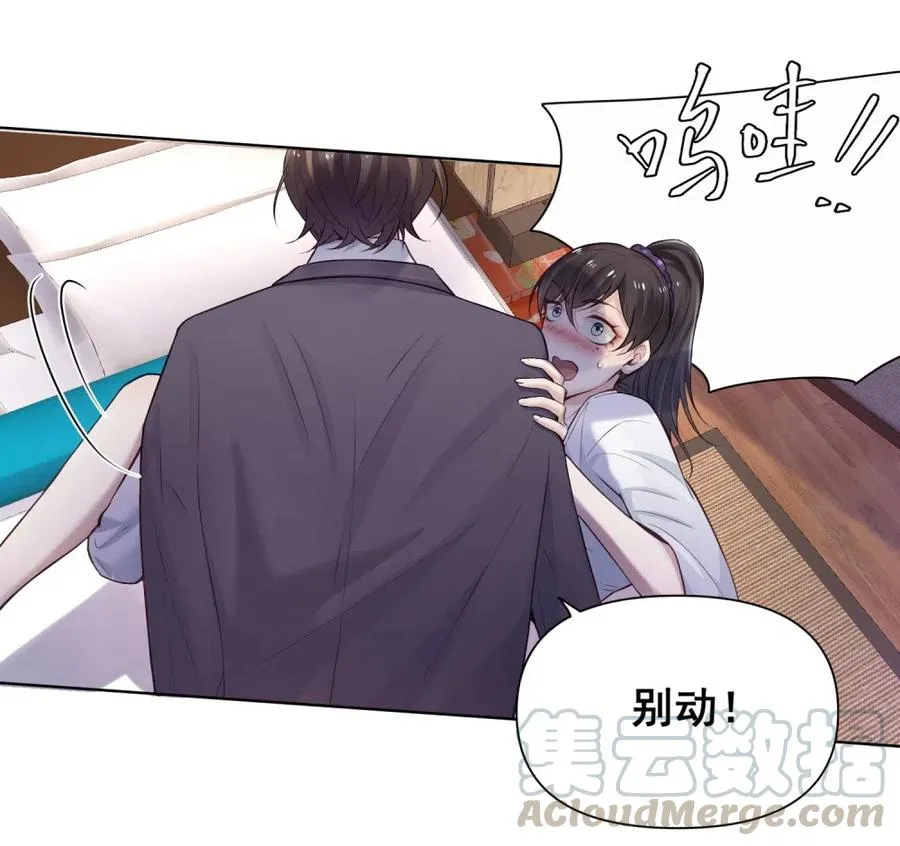 33.突然的温柔？ 第41页