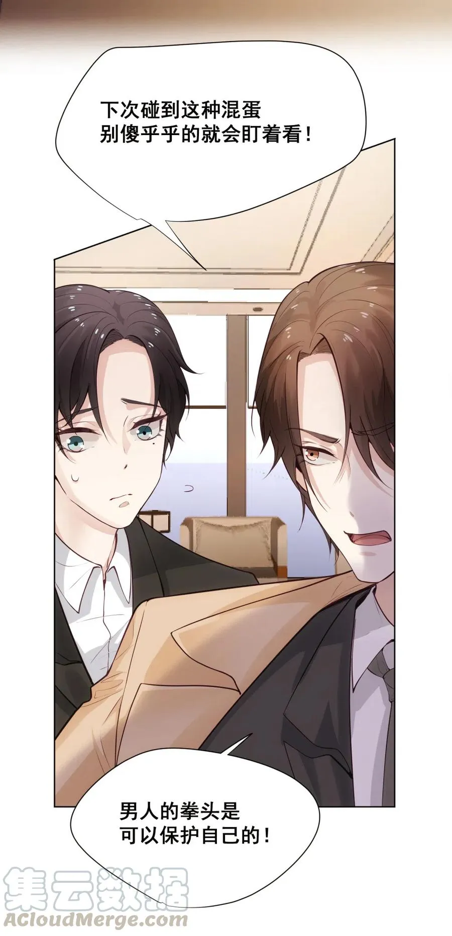 31.等着坐牢吧！ 第10页