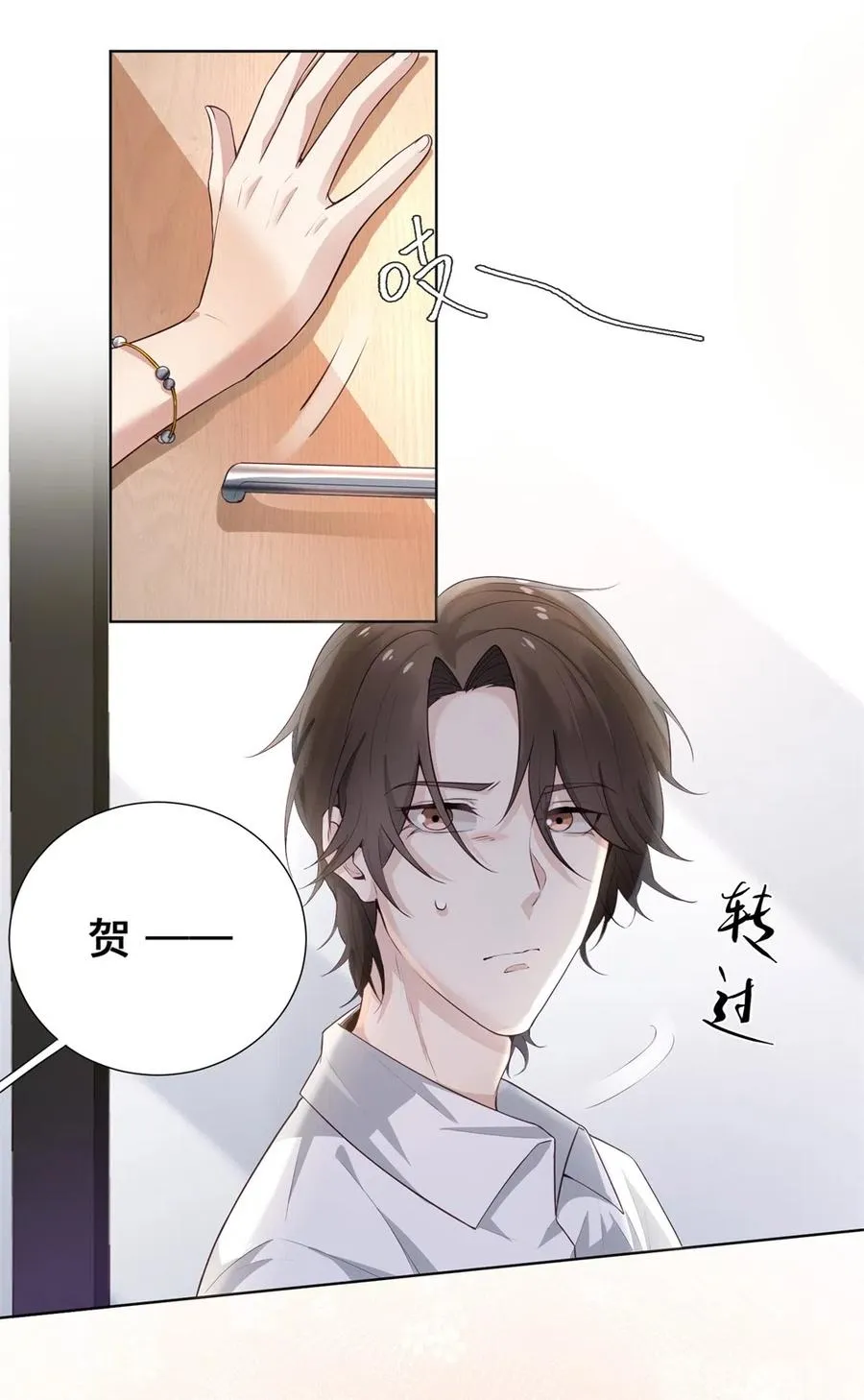 28.吴、吴少爷？！ 第11页