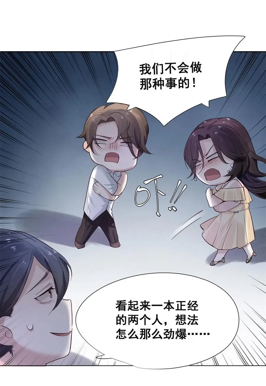 28.吴、吴少爷？！ 第21页