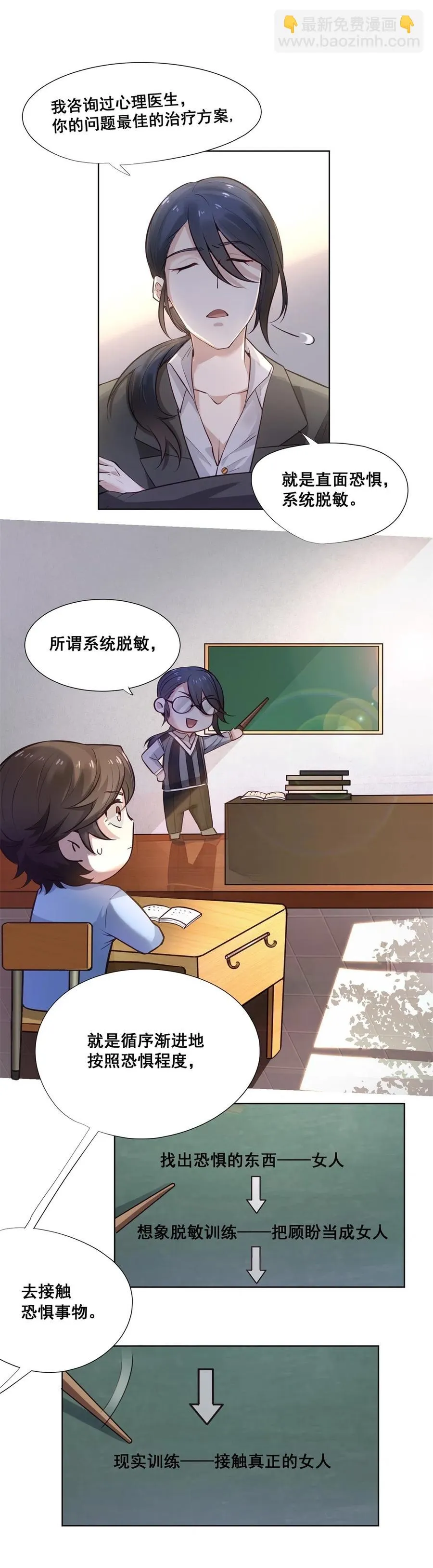 27.如果你能救他 第20页