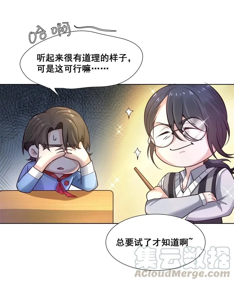 27.如果你能救他 第21页