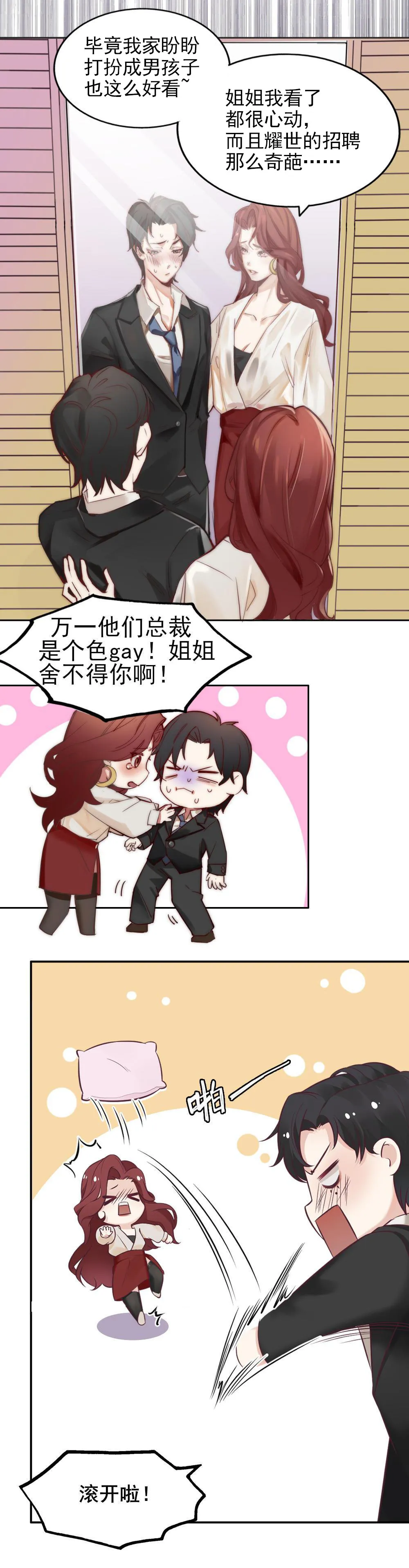 1.应聘您的贴身秘书 第5页