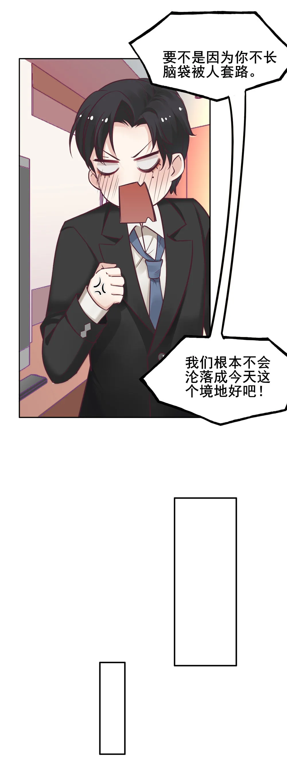 1.应聘您的贴身秘书 第6页