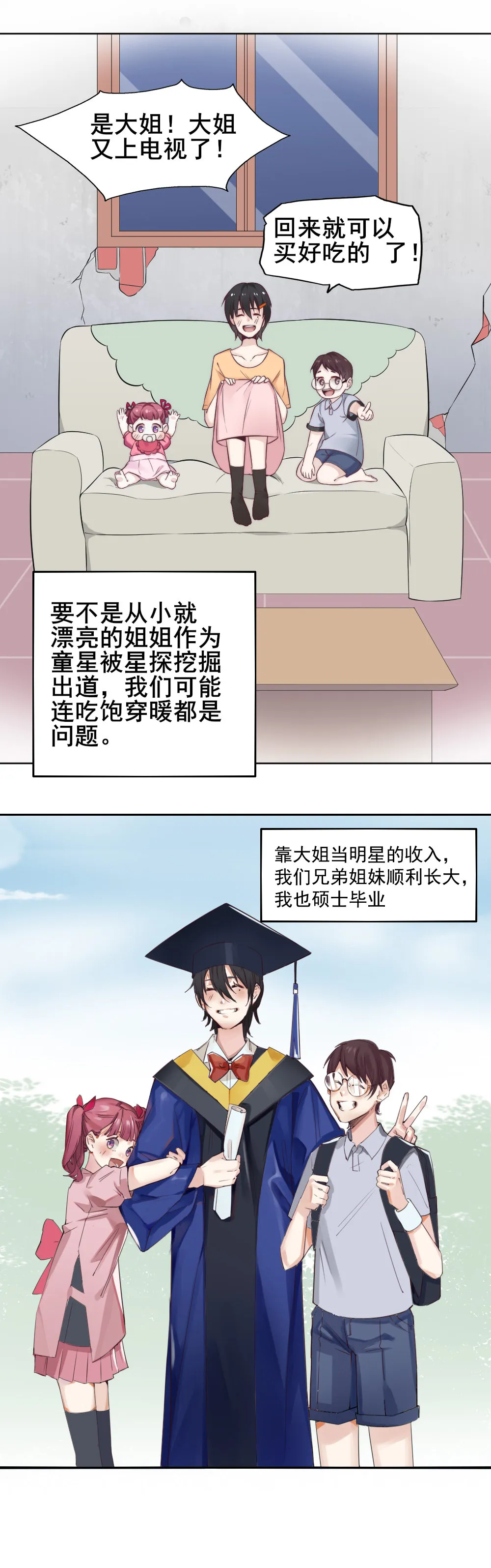1.应聘您的贴身秘书 第9页