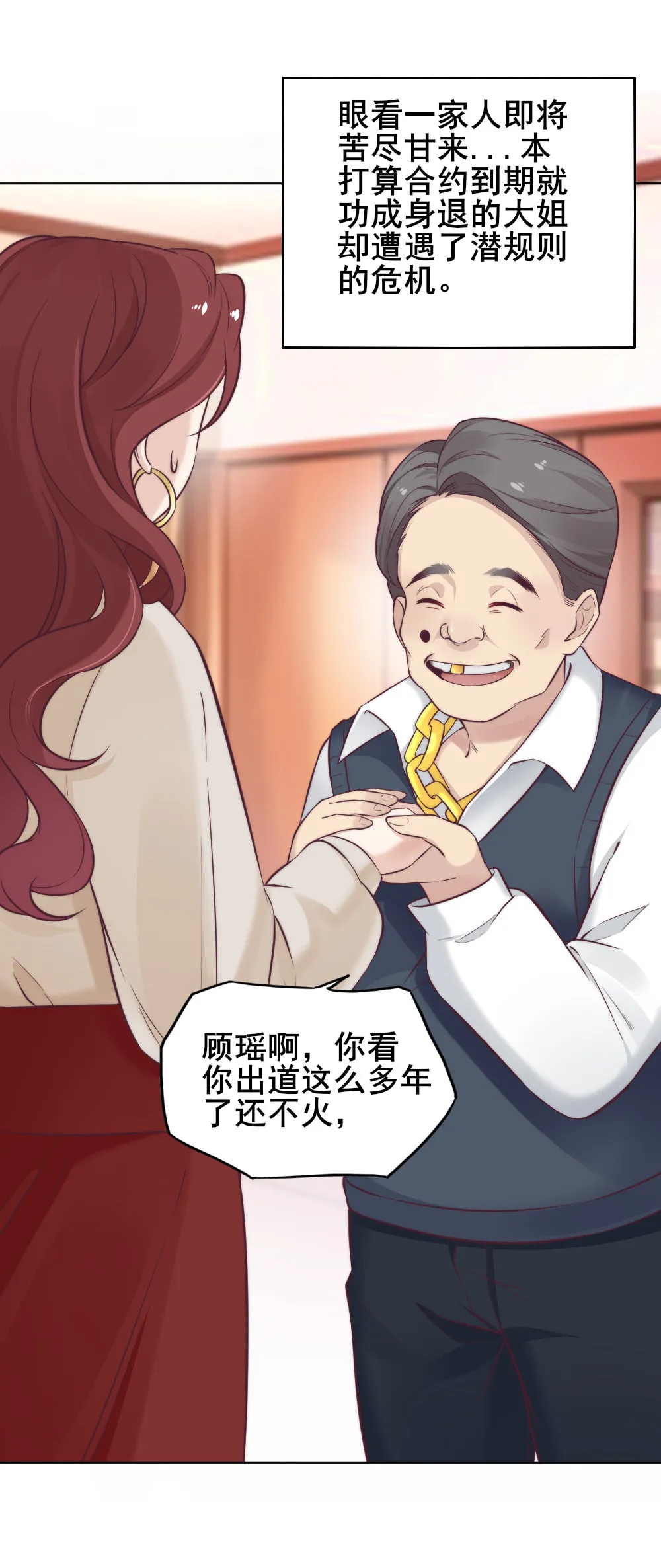 1.应聘您的贴身秘书 第10页