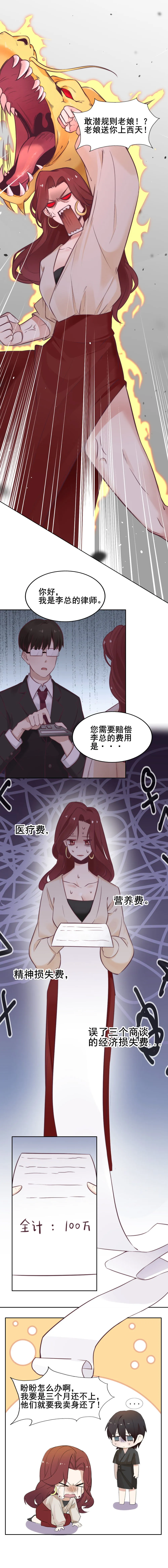 1.应聘您的贴身秘书 第12页
