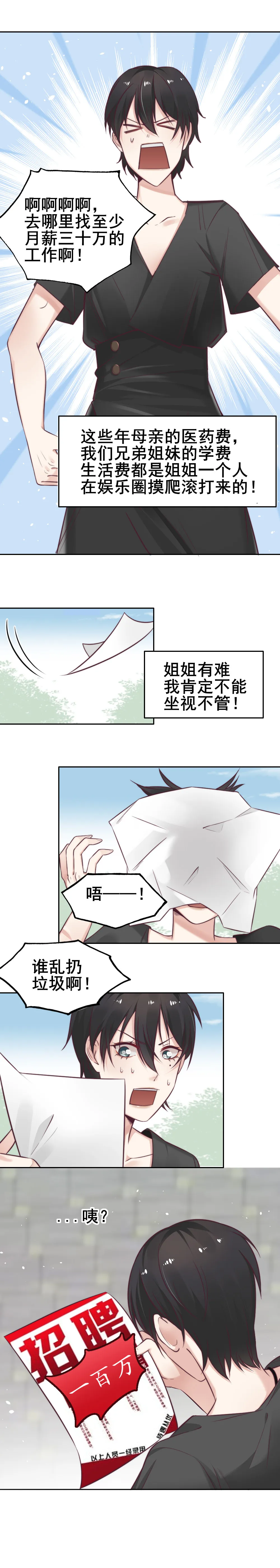 1.应聘您的贴身秘书 第13页